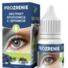 Prozrenie